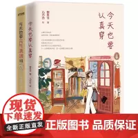 你认真生活的样子真好看2册套装