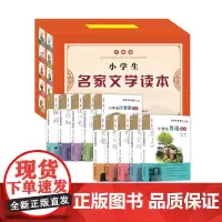 []小学生名家文学读本(升级版礼盒 套装共10册)