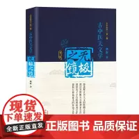 无极之镜(第二版)——古中医天文学著作