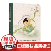 《你是一树一树的花开》双语手账