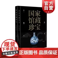 中国陶瓷大系:明代(上、下) 国家馆藏珍宝上海人民美术出版社收藏鉴赏