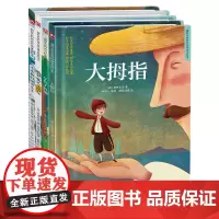 世界经典童话绘本 格林童话第三辑套装(全4册)穿靴子的猫+猫和老鼠交朋友+大拇指+不莱梅的城市乐手