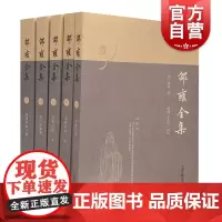 邵雍全集全五册 主体部分为史事皇极经诗集世伊川击壤集上海古籍出版社中国哲学理学诗派先声另著渔樵问对紫微斗数河洛真数渔