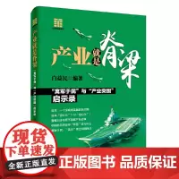产业就是脊梁