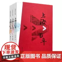 上海百年系列三本套装 上海零售百年 上海贸易百年 上海商业百年 复旦大学出版社上海零售业经济发展研究