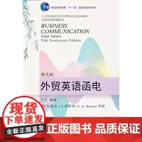 外贸英语函电(第九版)