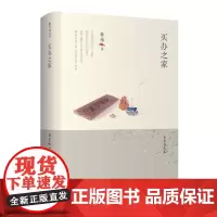 林希自选集-买办之家
