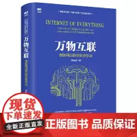 万物互联:物联网创新创业启示录
