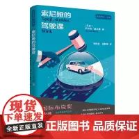 索尼娅的驾驶课(名奖作品.互文)
