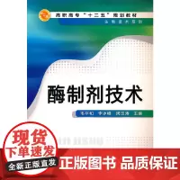 酶制剂技术(韦和平)