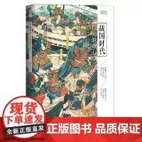 战国时代:信长的雄心