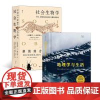 科学求知系列(2册套装):地理学与生活+社会生物学