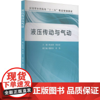 液压传动与气动 陈金增,常宗滨 编 机械工程专业科技 正版图书籍 中国水利水电出版社