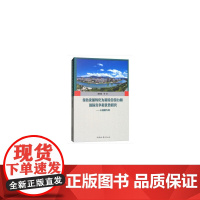 绿色发展转化为新综合国力和国际竞争新优势研究--以福建为例