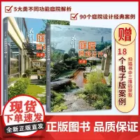 超实用小庭院景观设计+花园集庭院景观设计5+小而美的庭院自然风庭院(套装4册)超实用庭院景观设计与解析园林景观施工设计书