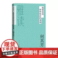 我想谈说种种纯洁的事情何其芳经典诗歌散文文艺评论