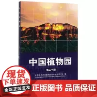 中国植物园(第20期)