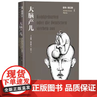 大脑产儿君特格拉斯文集德国文学 电影文学剧本人民文学出版社正版