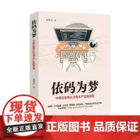 依码为梦:中国互联网从业者生产实践调查