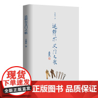 达斡尔艾门之歌 集《达斡尔艾门之歌》是诗人以达斡尔民族历史与现实为题材所撰写的长诗