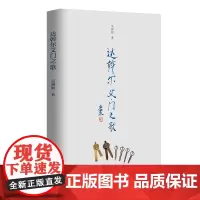 达斡尔艾门之歌 集《达斡尔艾门之歌》是诗人以达斡尔民族历史与现实为题材所撰写的长诗