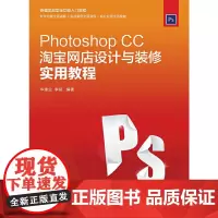 Photoshop CC网店设计与装修实用教程