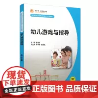 幼儿游戏与指导