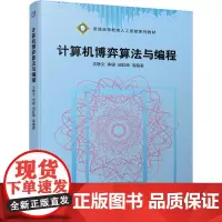 计算机博弈算法与编程