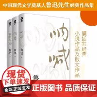鲁迅经典作品集:呐喊·彷徨·朝花夕拾