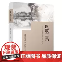 瓯歌三集——《温州读书报》文选