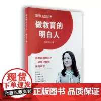 做教育的明白人