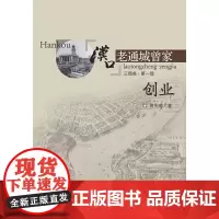 汉口老通城曾家.1-创业