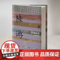 天地放翁——陆游传(精)叙写了一个有着深挚家国情怀,有着传奇经历、可爱性格、众多爱好与成就的陆游。