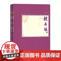 [正版书籍]镜花缘(上下)充满奇思妙想的古典小说 讽刺现实、尊崇女性的代表作 中国的《格列佛游记》 人民文学出版社
