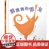 想跳舞的雷龙