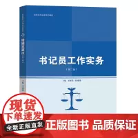 书记员工作实务(第二版)(高职高专法律系列教材)