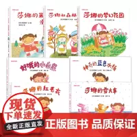 莎娜系列精装(7册)——精装 3岁以上 梦幻花园 季节变化 成田雅子 爱与梦想 童话 现实与幻想 蒲蒲兰绘本馆店