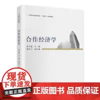 合作经济学