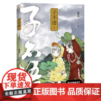 子不语:完全珍藏版.1