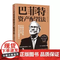 巴菲特资产配置法(高净值\新中产定制升级版)