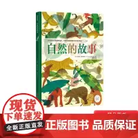 自然的故事精装绘本图画书无字书3岁以上100幅图100处奇观图画隐藏着令人惊叹的自然奥秘给孩子自然生态启蒙青豆正版童书