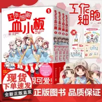 工作细胞血小板 套装4册[随书赠书签3张+明信片3张+贴纸3张]柿原优子著 友谊成长可爱漫画动漫日本漫画集漫画书籍 新华