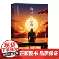 海神的后裔(日本国民作家宫部美雪挑战日式科幻,还给伊藤计划写外传?大开脑洞的当代怪谈!)