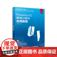 Photoshop CC移动UI设计实用教程