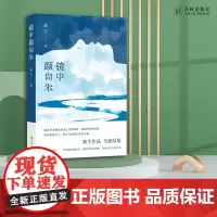 镜中颜尚朱 人民文学奖得主塞壬作品 “她在命运的流水线上左顾右盼,观察时代的河流如何流经个人,看个人如何汇流成历史。”
