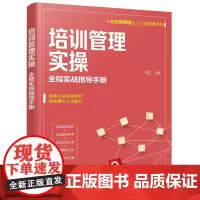 人力资源管理从入门到精通系列--培训管理实操——全程实战指导手册