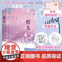[正版书籍]悍夫(全二册)(专享趣味贴纸+签名+两款签章随机发货)
