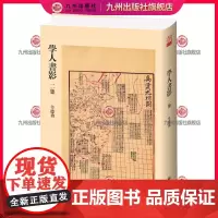 学人书影二集 辛德勇新作