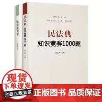 党员干部法治学习系列套装(共2册)