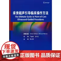 床旁超声引导临床操作方法